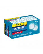 我可舒適檸檬味水溶片 20片裝