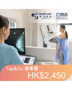 乳癌篩查計劃-3D數碼乳房X光造影 + 乳房超聲波掃描 (兩邊)