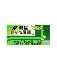 樂信鎮咳感冒靈 15片