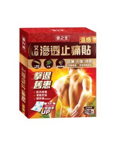 健之堂滲透止痛貼  (溫感）