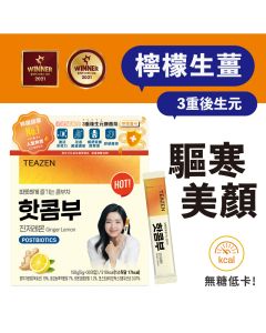 TEAZEN (檸檬生薑味) 養生康普茶  30條裝