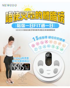 NEWEDO 智能自動充電高精準減脂全家健康體脂磅