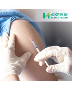 子宮頸癌HPV(9合1)疫苗(三針)(15歲或以上人士適用)