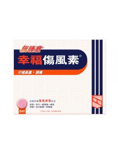 幸福無睡意幸福傷風素 24'S