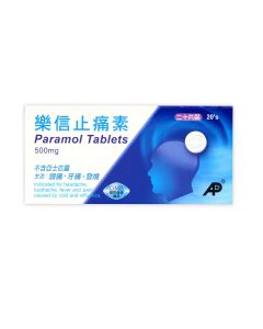 樂信止痛素20片裝