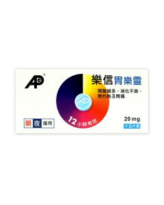 樂信胃樂靈 15片裝