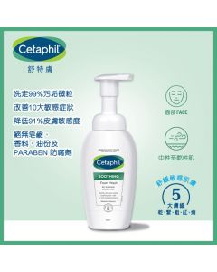 舒特膚氨基酸活顏淨肌慕斯 200ml