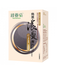 綠養坊烏黑濃髮專方90粒裝 (到期日: 2024/07/25)