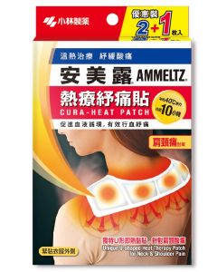 小林製藥 安美露 熱療紓痛貼肩頸痛對策2 + 1片