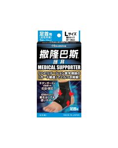 撒隆巴斯護具 - 腳踝 (大碼)
