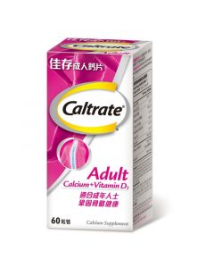 佳存成人鈣片60粒裝