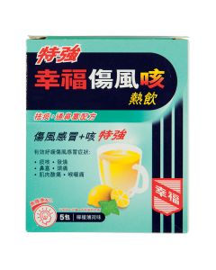 特強幸福傷風咳熱飲 5'S