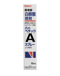 佐藤製藥白癬敵 噴劑 15毫升 (到期日: 2024/09/01)