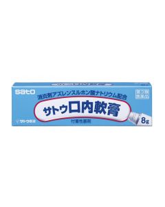 佐藤製藥口炎靈 軟膏 8克