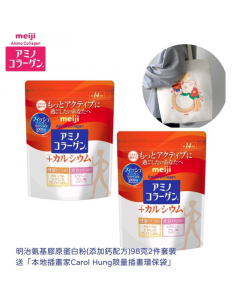 日本明治氨基膠原粉 + 鈣 98克 2件裝 (附送精美環保袋)