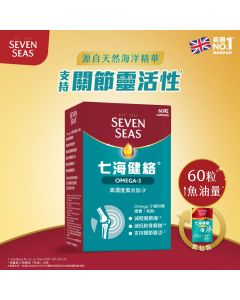 七海健絡® 奧米加-3膠囊 60粒