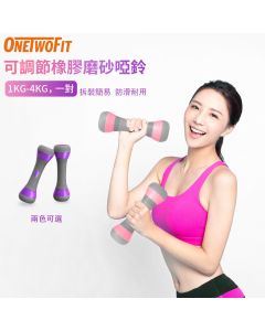 OneTwoFit OT162PK可調節女士健身啞鈴 2KG一對 (磨砂粉色)