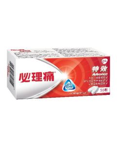 特效必理痛50粒裝 