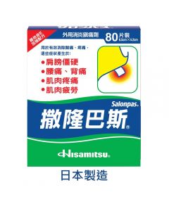 撒隆巴斯加強配方膏貼80片裝 (到期日: 2023/10/01)