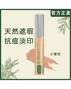 星期四茶樹 茶樹遮瑕去痘棒(小麥色) 7毫升 (到期日: 2023/07/01)