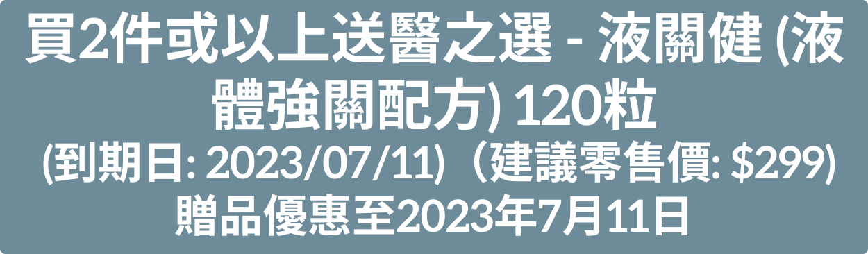 [RP] Vita Green & DC_Free Gift_3170521_23APR25-JUL11_ZH